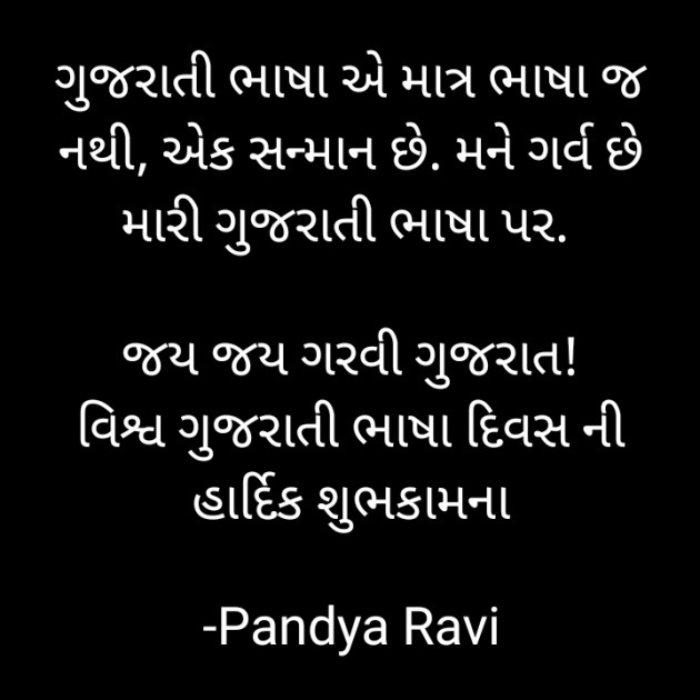 Gujarati Thought by Pandya Ravi : 111827640