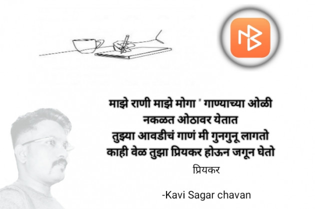 Hindi Shayri by Kavi Sagar chavan : 111827661