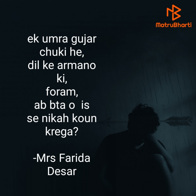 Hindi Shayri by Mrs Farida Desar : 111827673