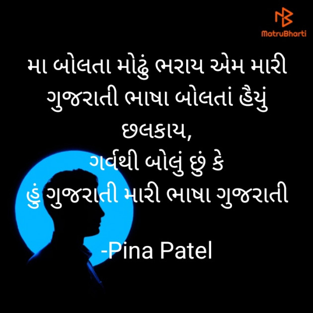 Gujarati Whatsapp-Status by Pinky Patel : 111827684