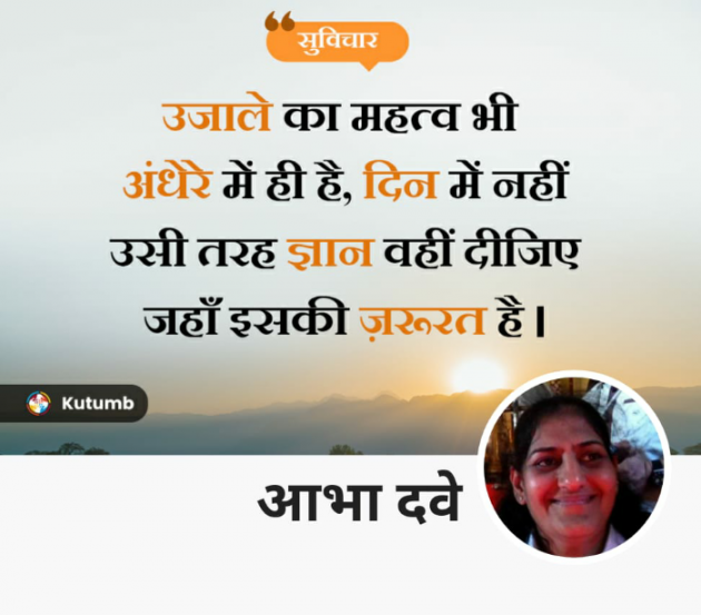 Hindi Quotes by Abha Dave : 111827698