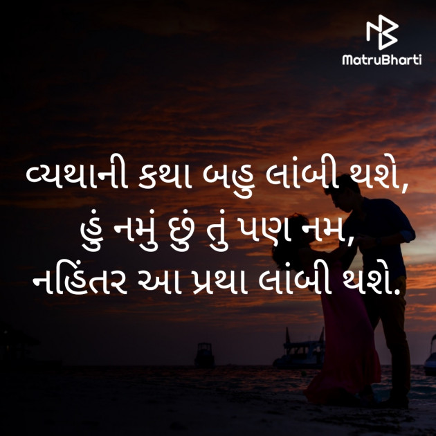 Gujarati Shayri by મહેશ ઠાકર : 111827708