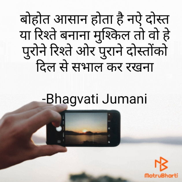 Hindi Quotes by Bhagvati Jumani : 111827722