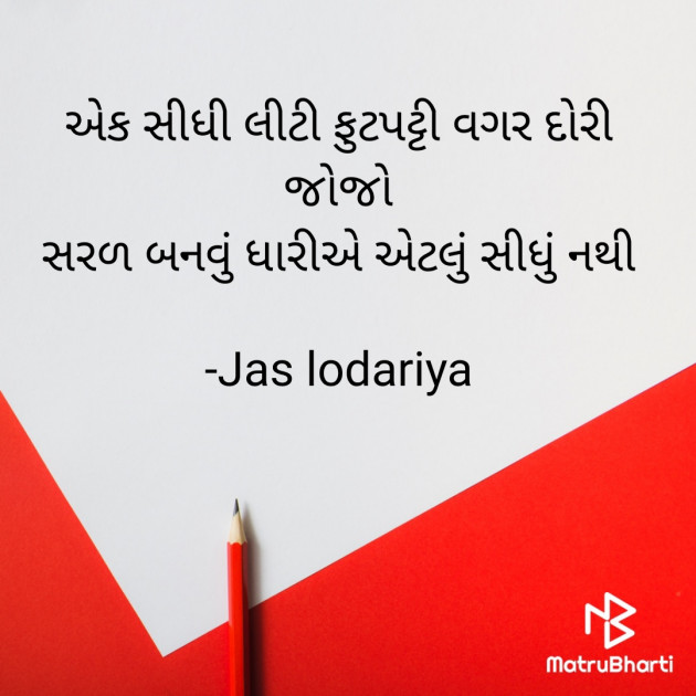 Gujarati Microfiction by Jas lodariya : 111827747