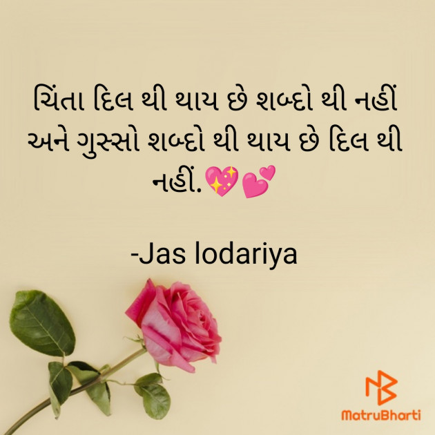 Gujarati Thought by Jas lodariya : 111827748