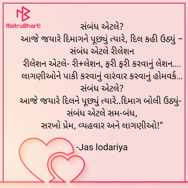 Gujarati Thought by Jas lodariya : 111827749