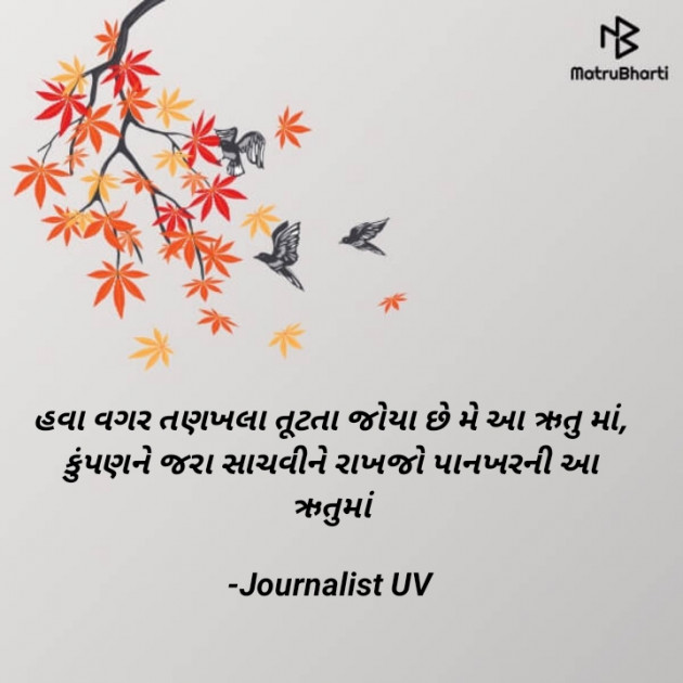 Gujarati Whatsapp-Status by Urvisha Vegda : 111827753