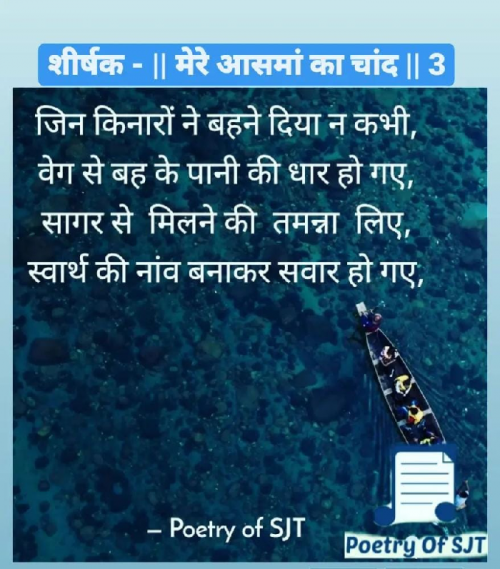 Post by Poetry Of SJT on 24-Aug-2022 10:44pm