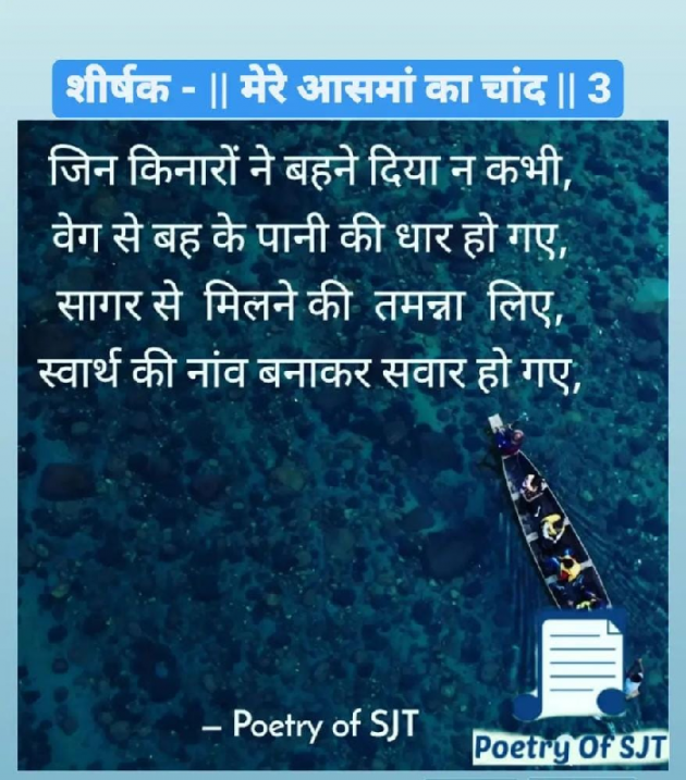 Hindi Shayri by Poetry Of SJT : 111827761