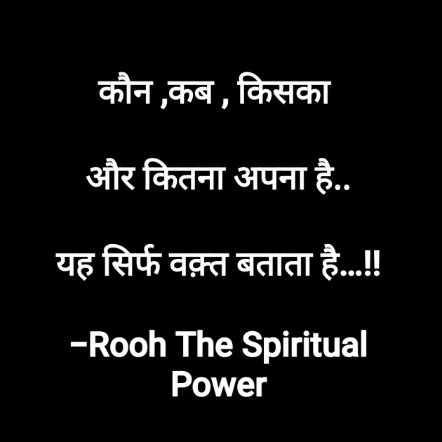 Hindi Motivational by Rooh   The Spiritual Power : 111827768