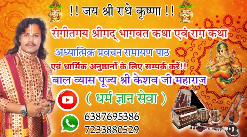 Post by पूज्य श्री केशव जी महाराज on 24-Aug-2022 11:59pm