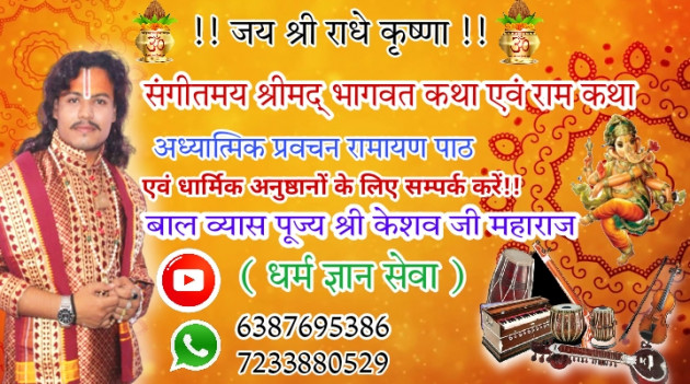 Hindi Religious by पूज्य श्री केशव जी महाराज : 111827770