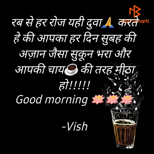 Hindi Good Morning by Vish : 111827780