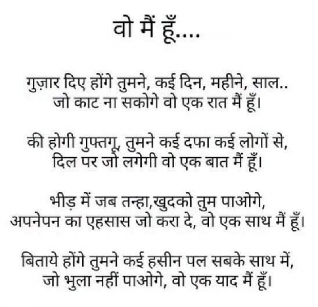 Hindi Whatsapp-Status by Dr Sonika Sharma : 111827791