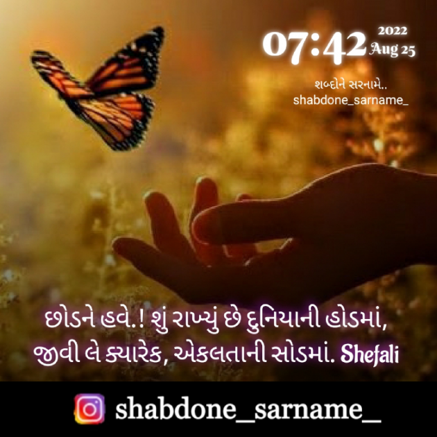 Gujarati Whatsapp-Status by Shefali : 111827799