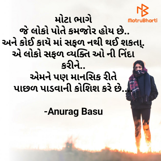 Gujarati Microfiction by Anurag Basu : 111827801