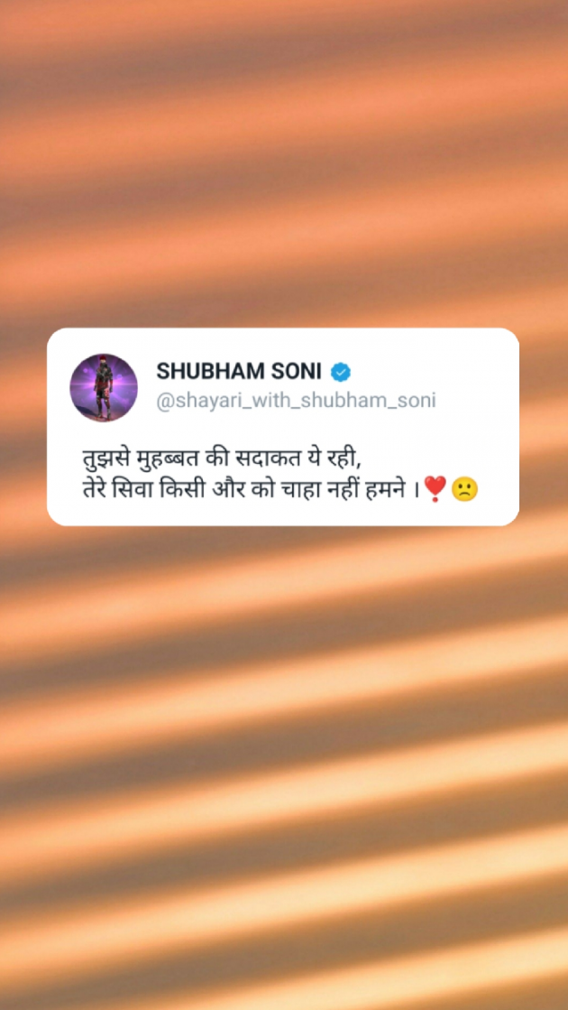 Hindi Shayri by SHUBHAM SONI : 111827815