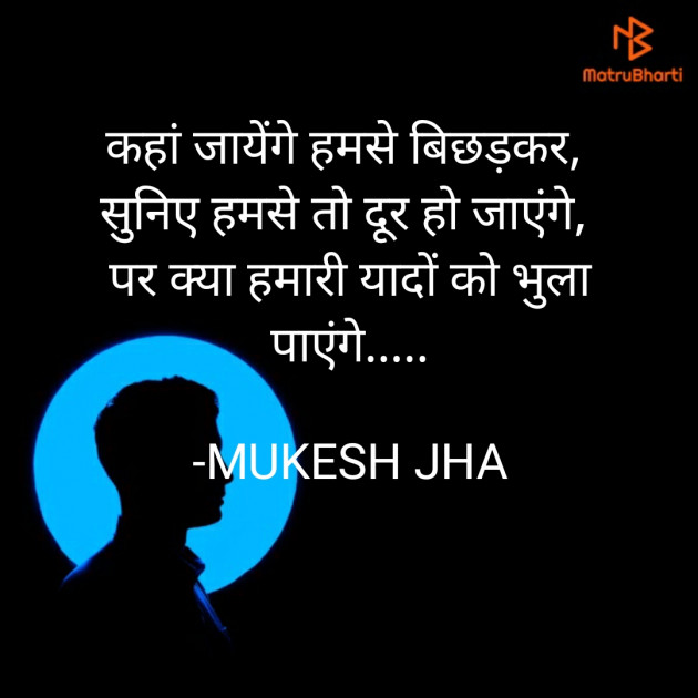 Hindi Shayri by MUKESH JHA : 111827819