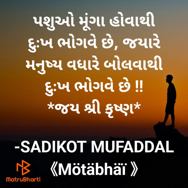 Gujarati Good Morning by SADIKOT MUFADDAL 《Mötäbhäï 》 : 111827841