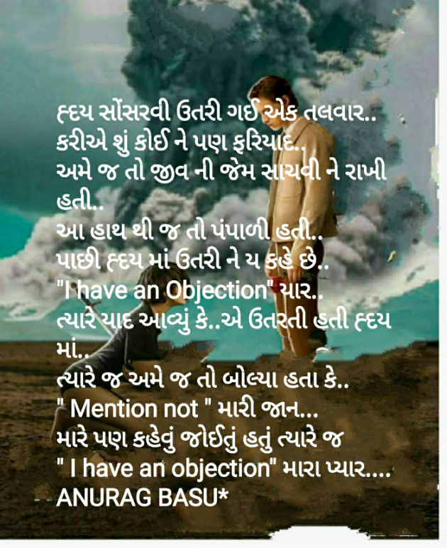 Gujarati Microfiction by Anurag Basu : 111827870