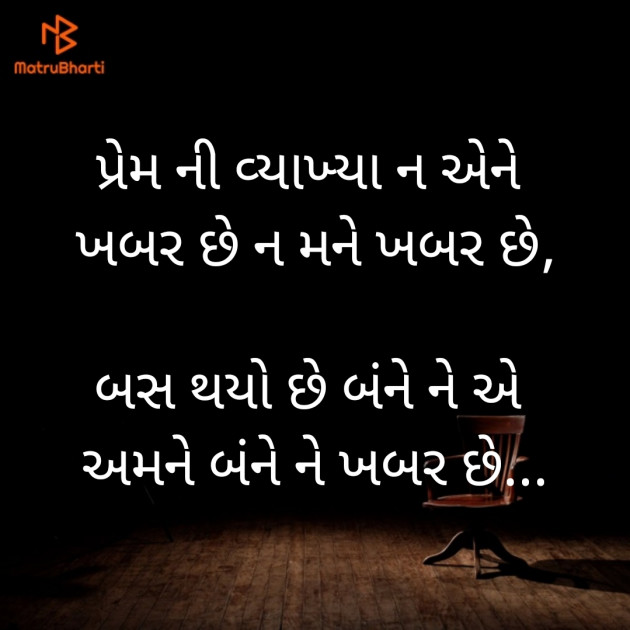 Gujarati Shayri by મહેશ ઠાકર : 111827871