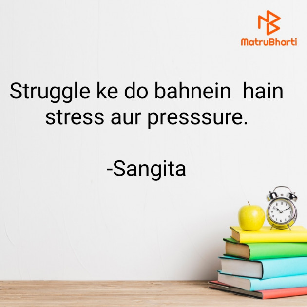 Hindi Motivational by Sangita : 111827874