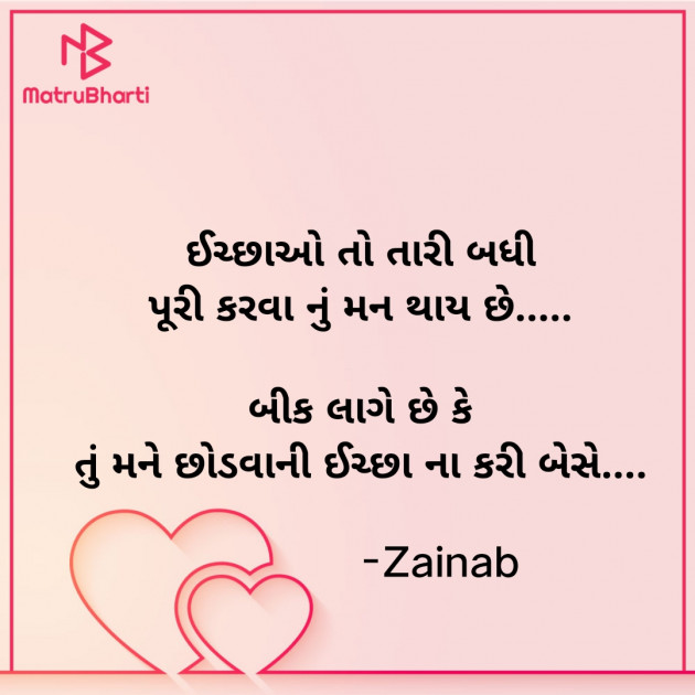 Gujarati Whatsapp-Status by Zainab Makda : 111827879