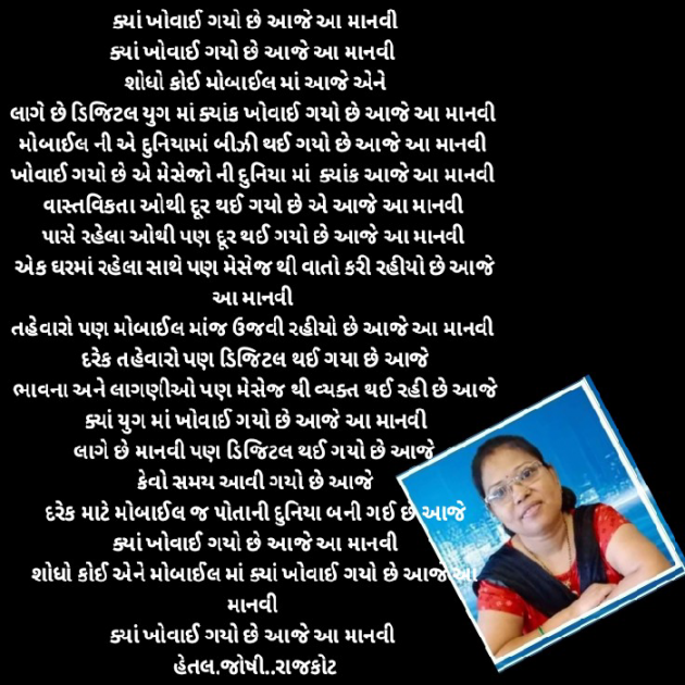 Gujarati Poem by Hetaljoshi : 111827887