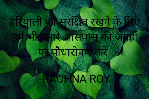 Hindi Quotes by RACHNA ROY : 111827889