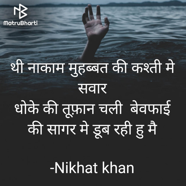Hindi Quotes by Nikhat درد بیان کرتی ہو : 111827892