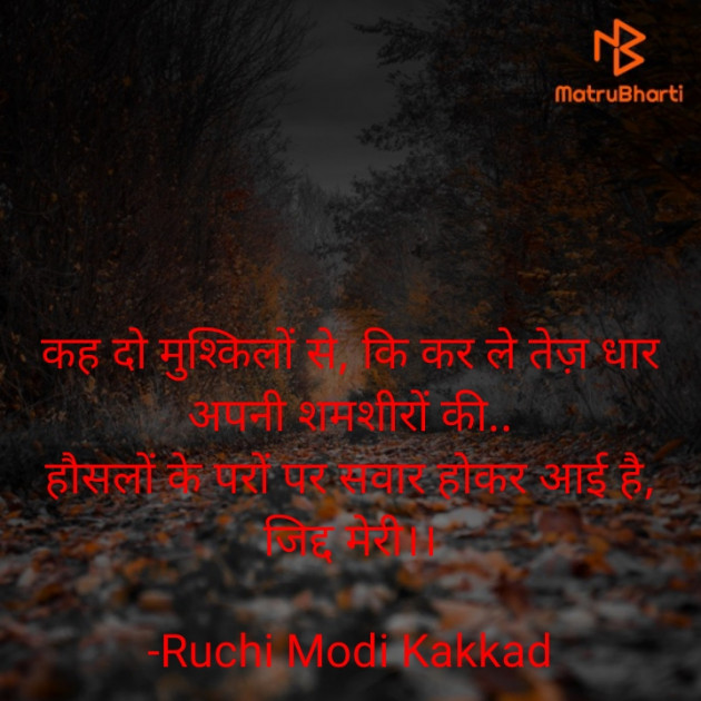 Hindi Thought by Ruchi Modi Kakkad : 111827895