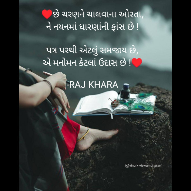 Gujarati Quotes by Tr. RAJ KHARA : 111827900