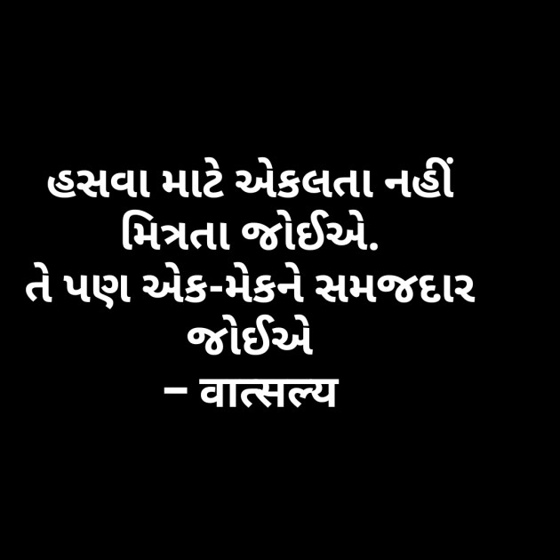 Gujarati Whatsapp-Status by वात्सल्य : 111827911