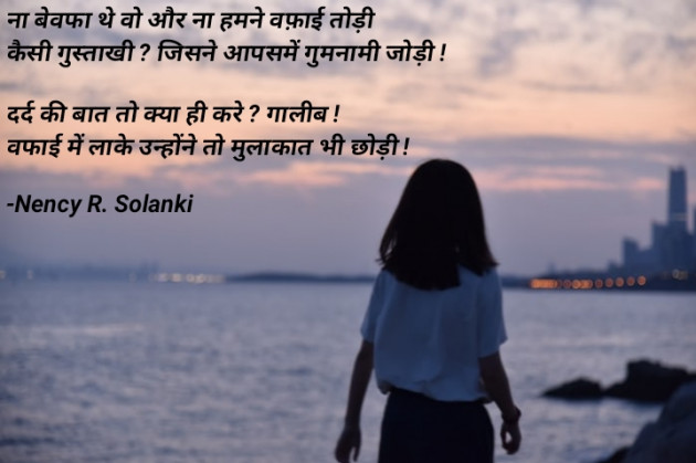 Hindi Shayri by Nency R. Solanki : 111827913