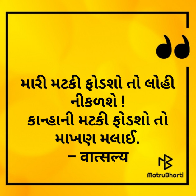 Gujarati Quotes by वात्सल्य : 111827917