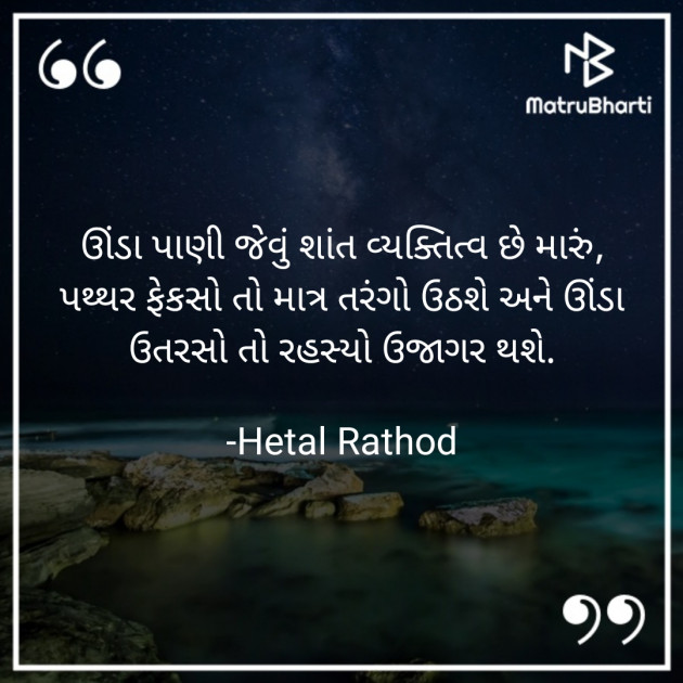 Gujarati Thought by Hetal Rathod : 111827919