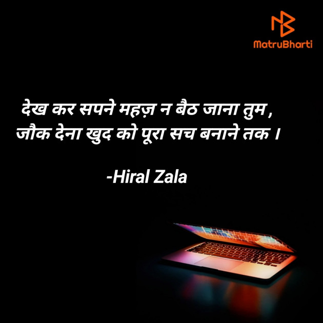 Hindi Motivational by Hiral Zala : 111827923