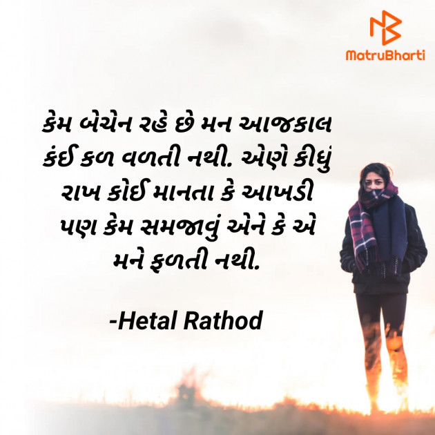 Gujarati Thought by Hetal Rathod : 111827924