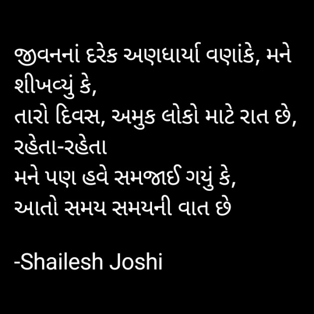 Gujarati Thought by Shailesh Joshi : 111827935