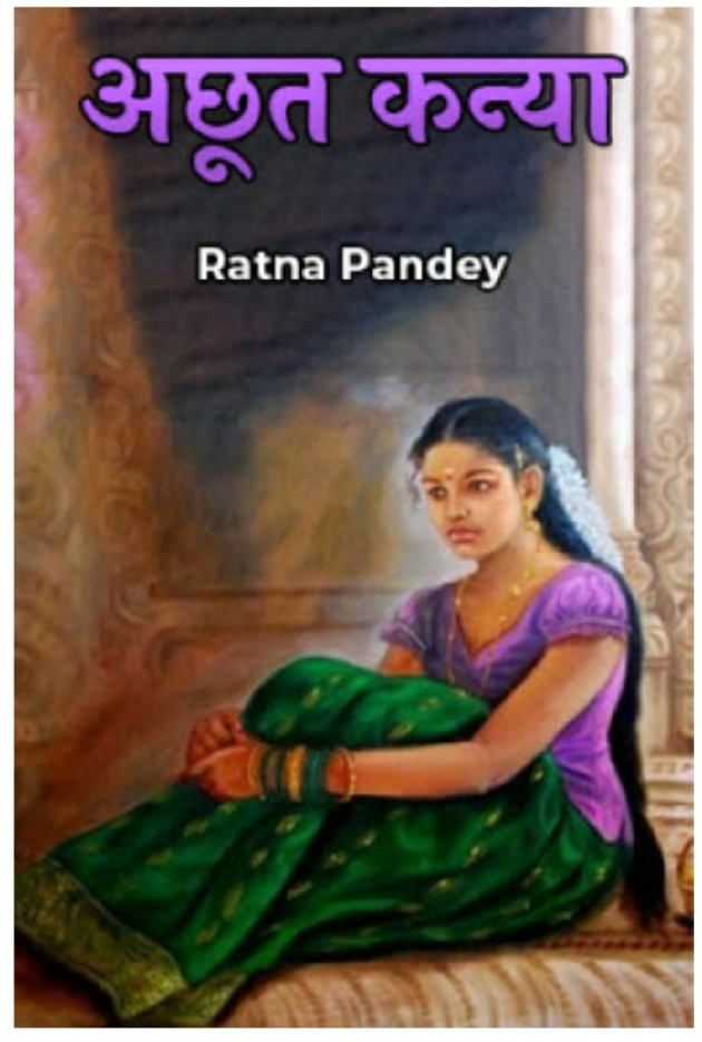 Hindi Book-Review by Ratna Pandey : 111827940