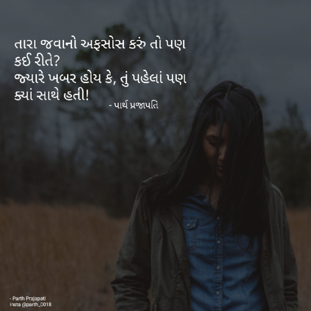 Gujarati Shayri by Parth Prajapati : 111827945