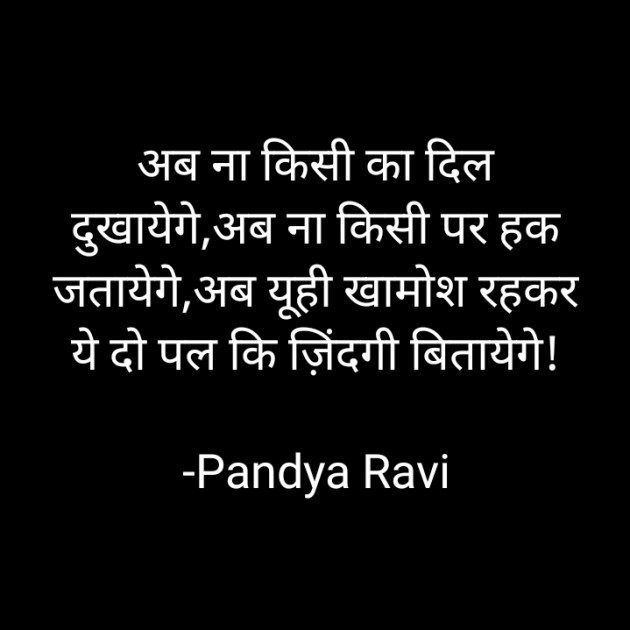 Hindi Romance by Pandya Ravi : 111827946