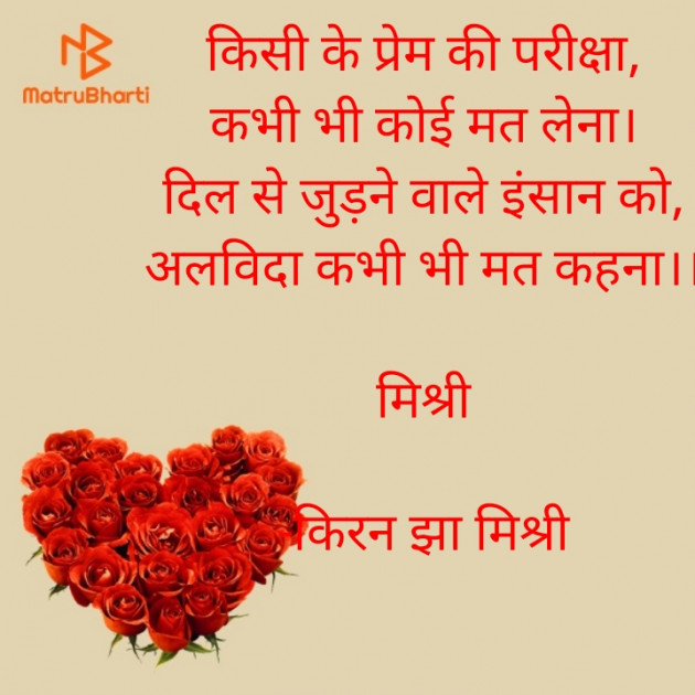 Hindi Shayri by किरन झा मिश्री : 111827959