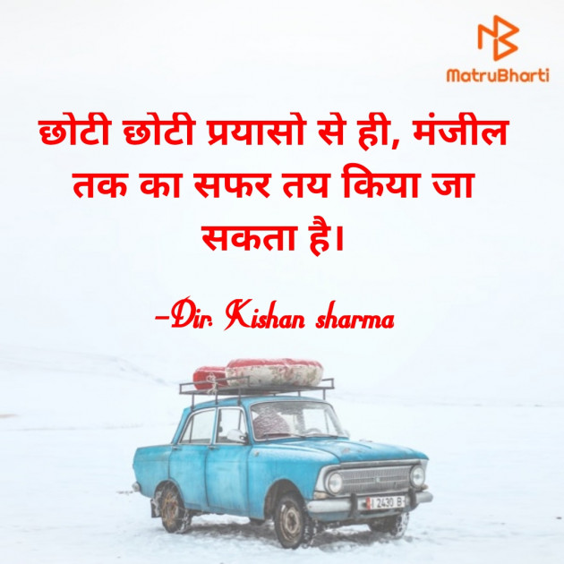 Hindi Quotes by Dir. Kishan sharma : 111827968