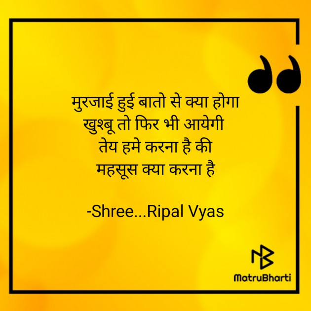 Hindi Quotes by Shree...Ripal Vyas : 111827972