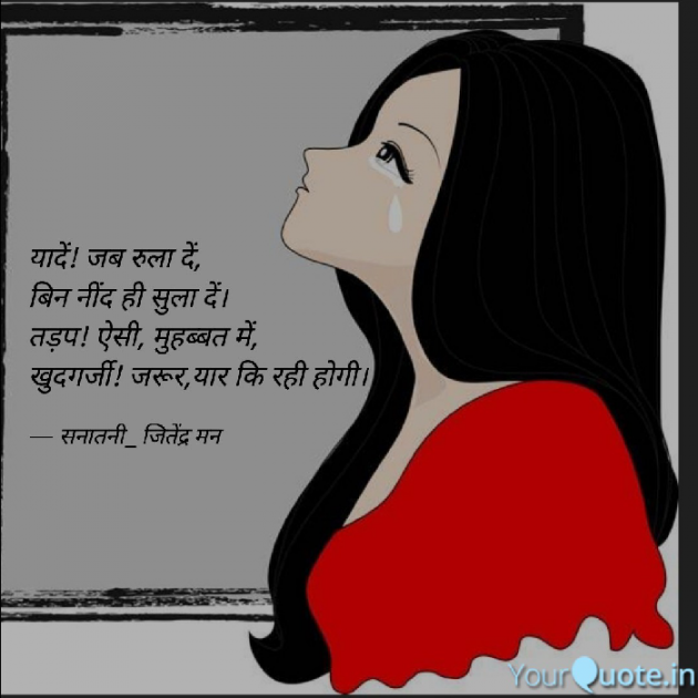 Hindi Shayri by सनातनी_जितेंद्र मन : 111827987
