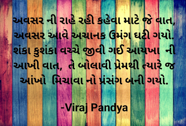 Gujarati Shayri by Viraj Pandya : 111827995