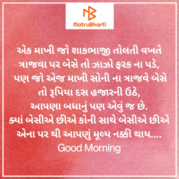 Gujarati Good Morning by Nirav Devani : 111828014