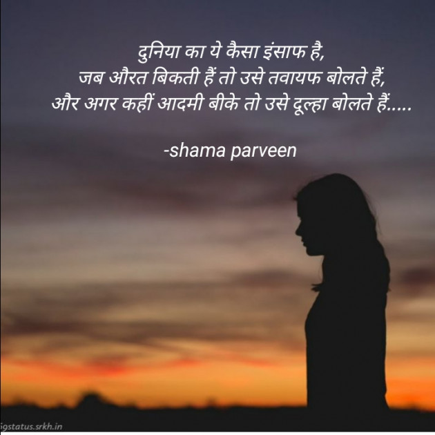 Hindi Blog by shama parveen : 111828015