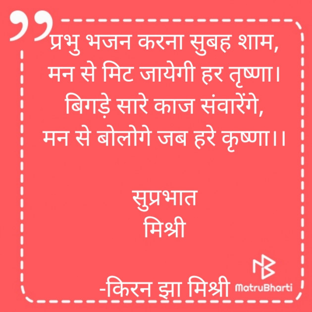 Hindi Quotes by किरन झा मिश्री : 111828017